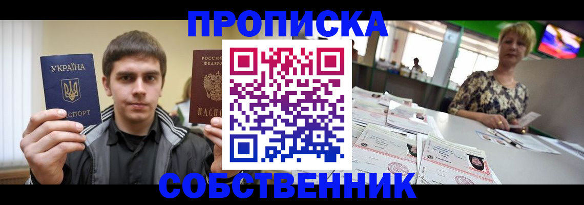 прописка 2025 в Переславль-Залесском